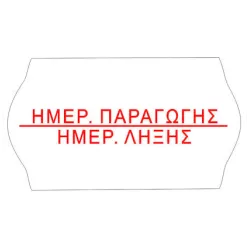 ΕΤΙΚΕΤΑ ΕΤΙΚΕΤΟΓΡΑΦΟΥ 26Χ16 ΠΑΡΑΓΩΓΗΣ - ΛΗΞΗΣ