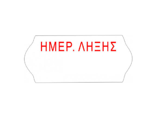Αυτοκόλλητες Ετικέτες Ετικετογράφου 26x16 Ημερομηνία Λήξης 1000τεμ